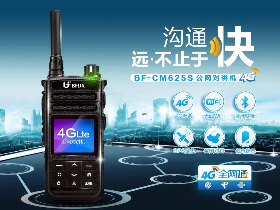 公網(wǎng)對講機中的“組呼建立時延”是什么概念？ 