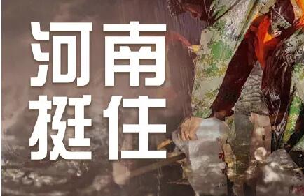 緊急！河南全省救援電話及部分重災(zāi)區(qū)無線電應(yīng)急頻率！