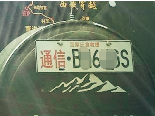 應(yīng)急通信車牌到底是怎么回事？